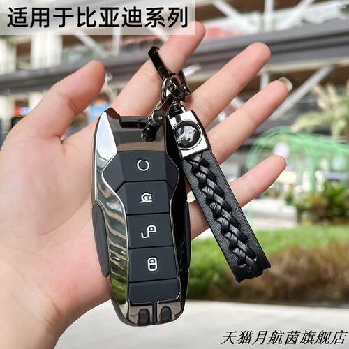 适用于比亚迪秦钥匙套pro包汉