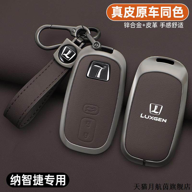 适用于纳智捷u6钥匙套东风