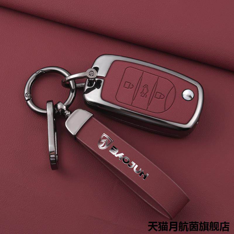 适用于宝骏560车钥匙套530