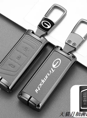 适用2019年17款18年传祺GS7车钥匙包传祺GA8 GS7 GS4汽车锁匙套壳