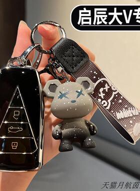 适用2023款启辰大VDDi超混动钥匙包大V新星爱豆黑马天王Pro锁匙套