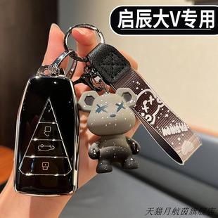 适用2023款启辰大VDDi超混动钥匙包大V新星爱豆黑马天王Pro锁匙套
