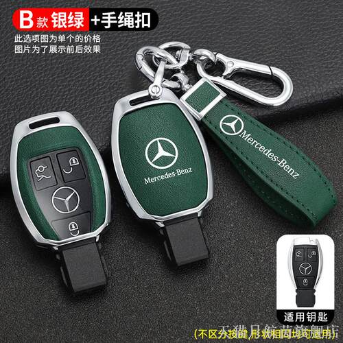 glc260钥匙套300R级r3