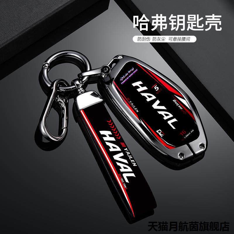 适用2022款哈弗神兽钥匙套