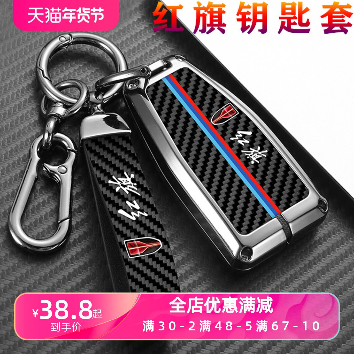 红旗HS5钥匙套一汽7卡片高档图片