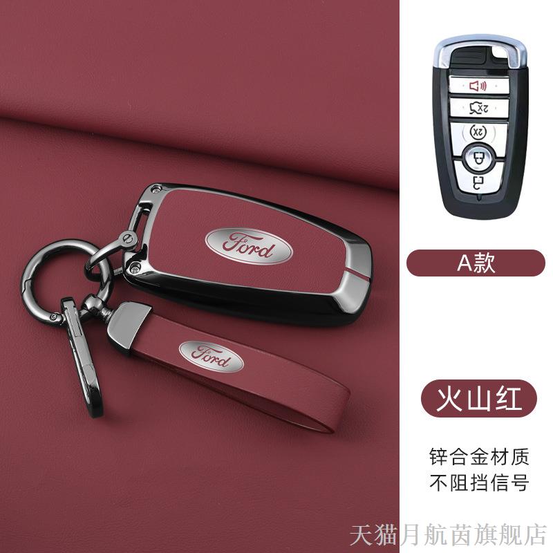 专用福特蒙迪欧钥匙套探险