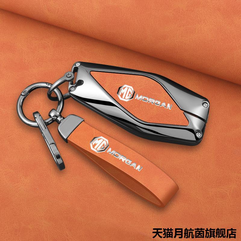 适用于名爵MGONE钥匙套高