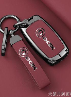 适用东风风光新580钥匙套风光500 s560 370 e380星版车锁匙包金属