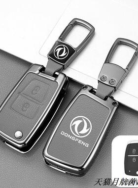 适用东风天龙kl kx新天锦KR旗舰版货车遥控锁匙包560 180金属套壳