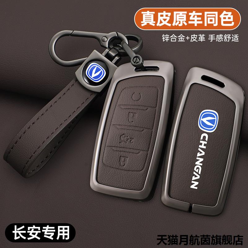 长安CS35plus钥匙套新95专