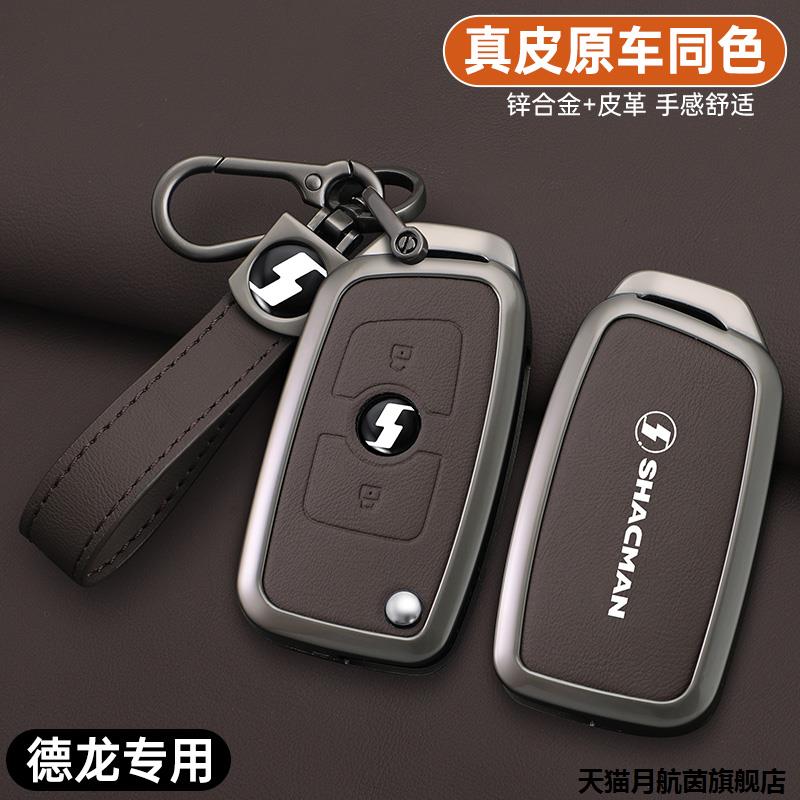 专用于德龙X6000钥匙保护