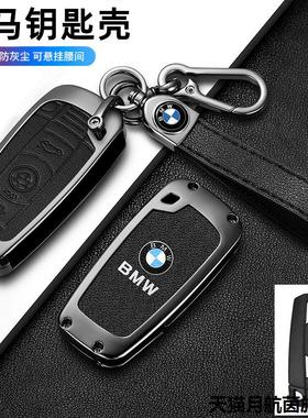 适用于宝马X5X6钥匙套老款X1扣3系320i壳5E90汽车插入式7包z4保护