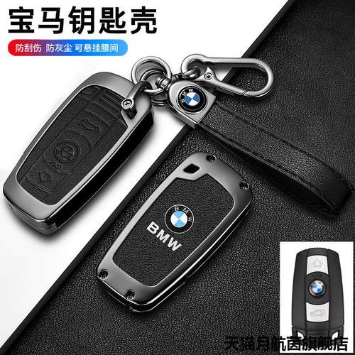 适用于宝马X56钥匙套老款1