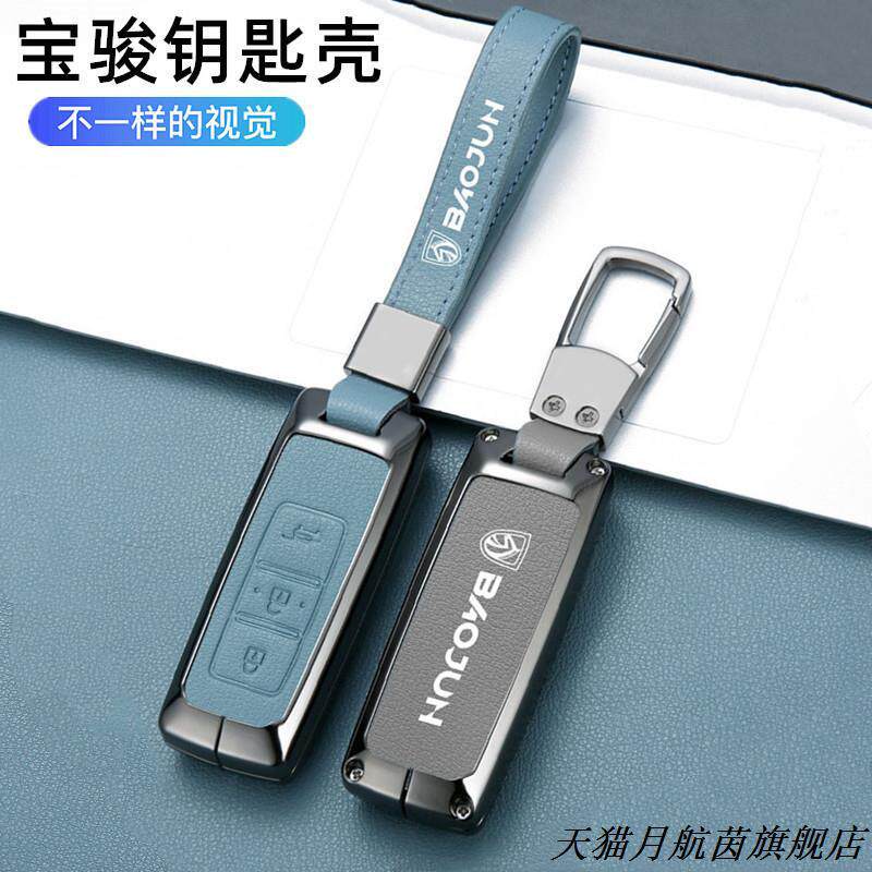 适用宝骏560车钥匙套31E7w