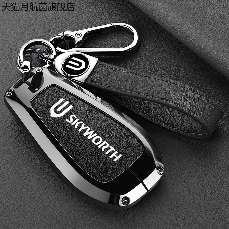 适用23款创维汽车HT-i钥匙