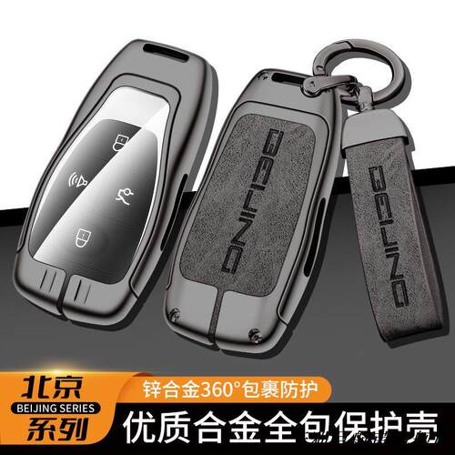 适用于北京汽车BJ40钥匙套
