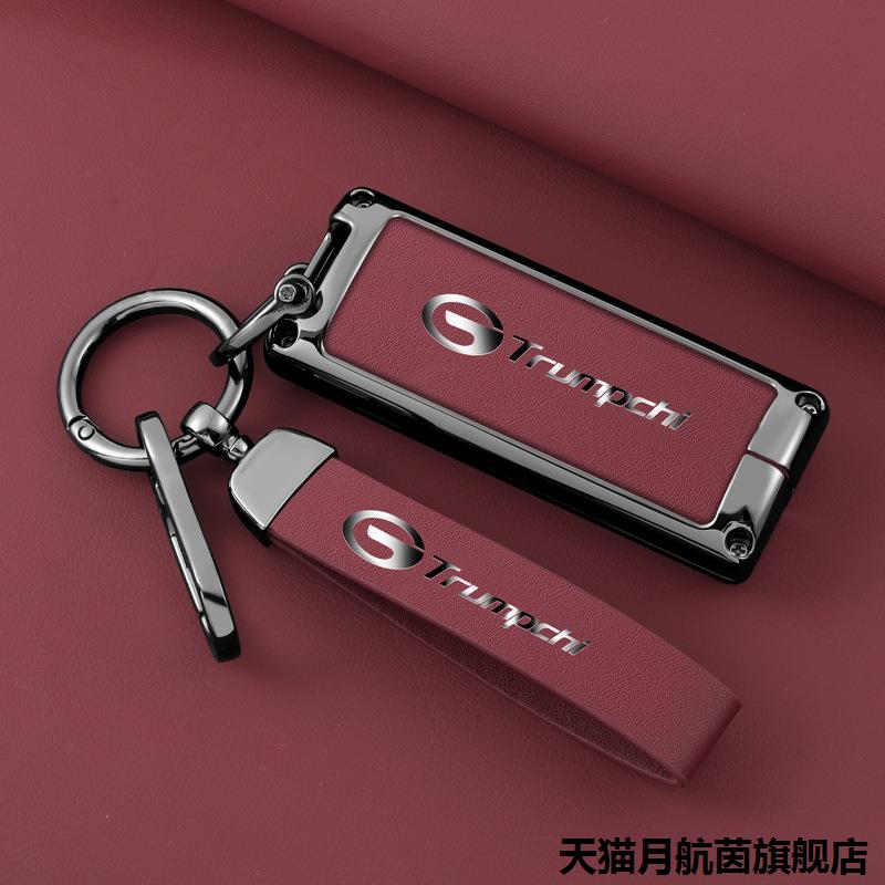 适用于广汽传祺GA8钥匙包