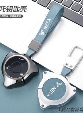 适用22年21款哪吒U锁匙包哪吒V 400520U行车钥匙套哪吒Upro风火轮