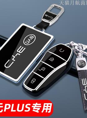 适用2024新款比亚迪元plus钥匙套24荣耀版23款元Pro卡片包元UP扣