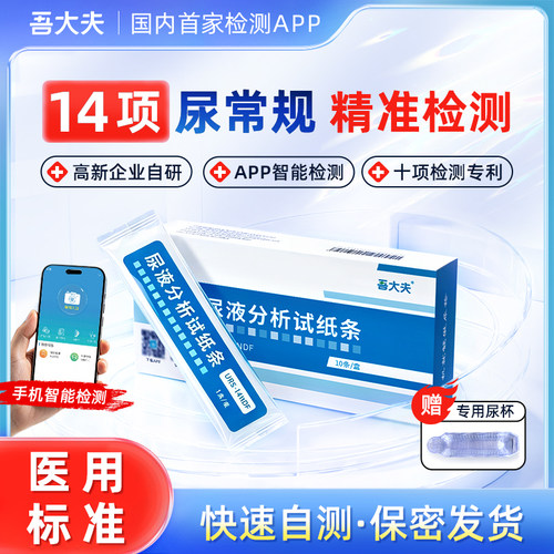 智能扫描尿蛋白肾炎尿糖肌酐试纸