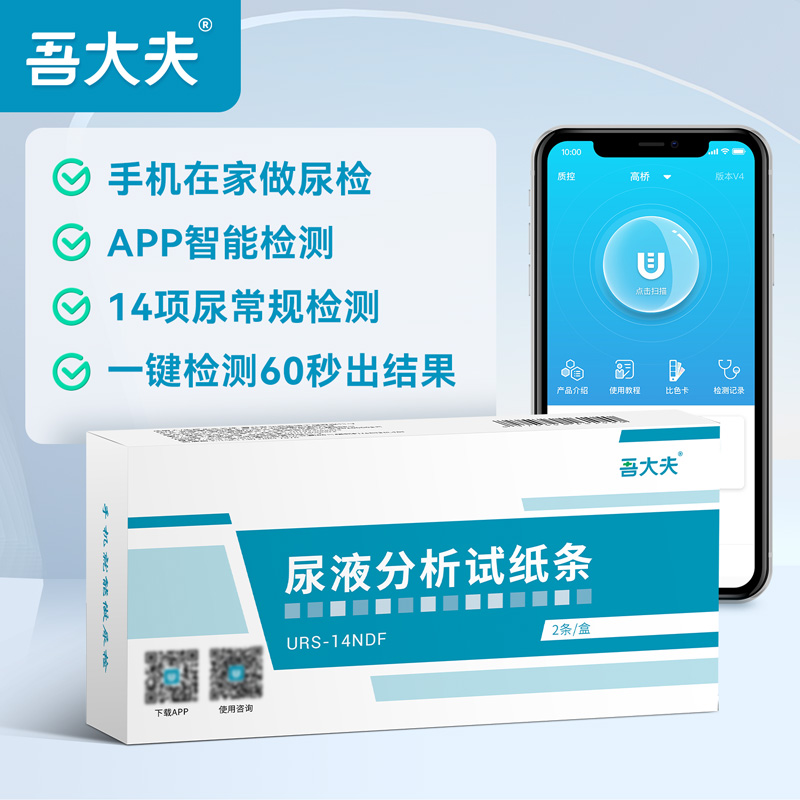 尿常规尿检试纸健康检测居家自测