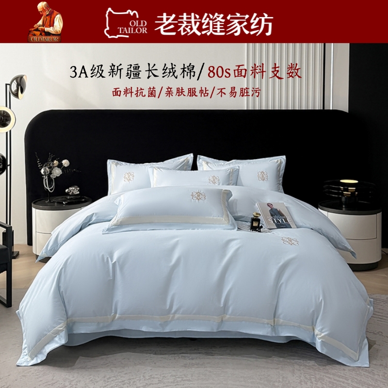 老裁缝2025长绒棉四件套