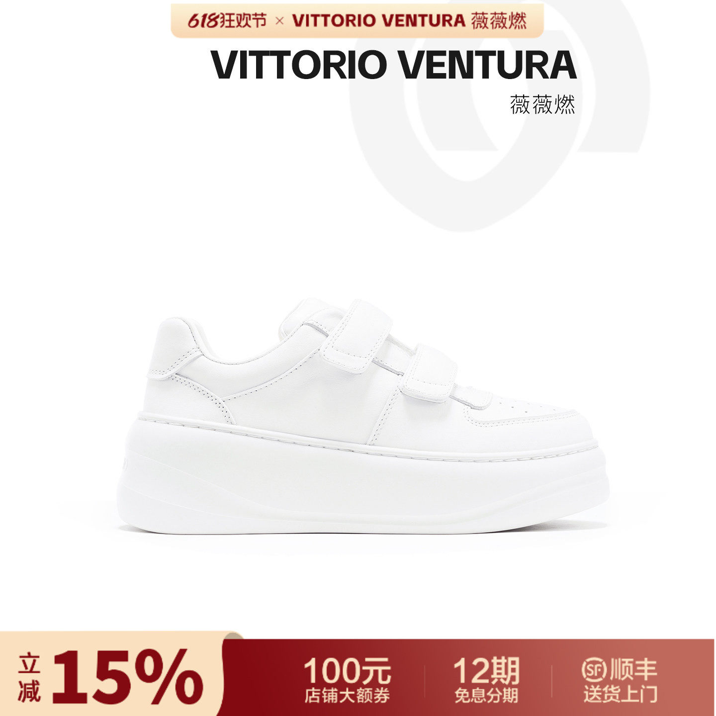 VITTORIO VENTURA薇薇燃 牛皮魔术贴增高厚底运动小白鞋