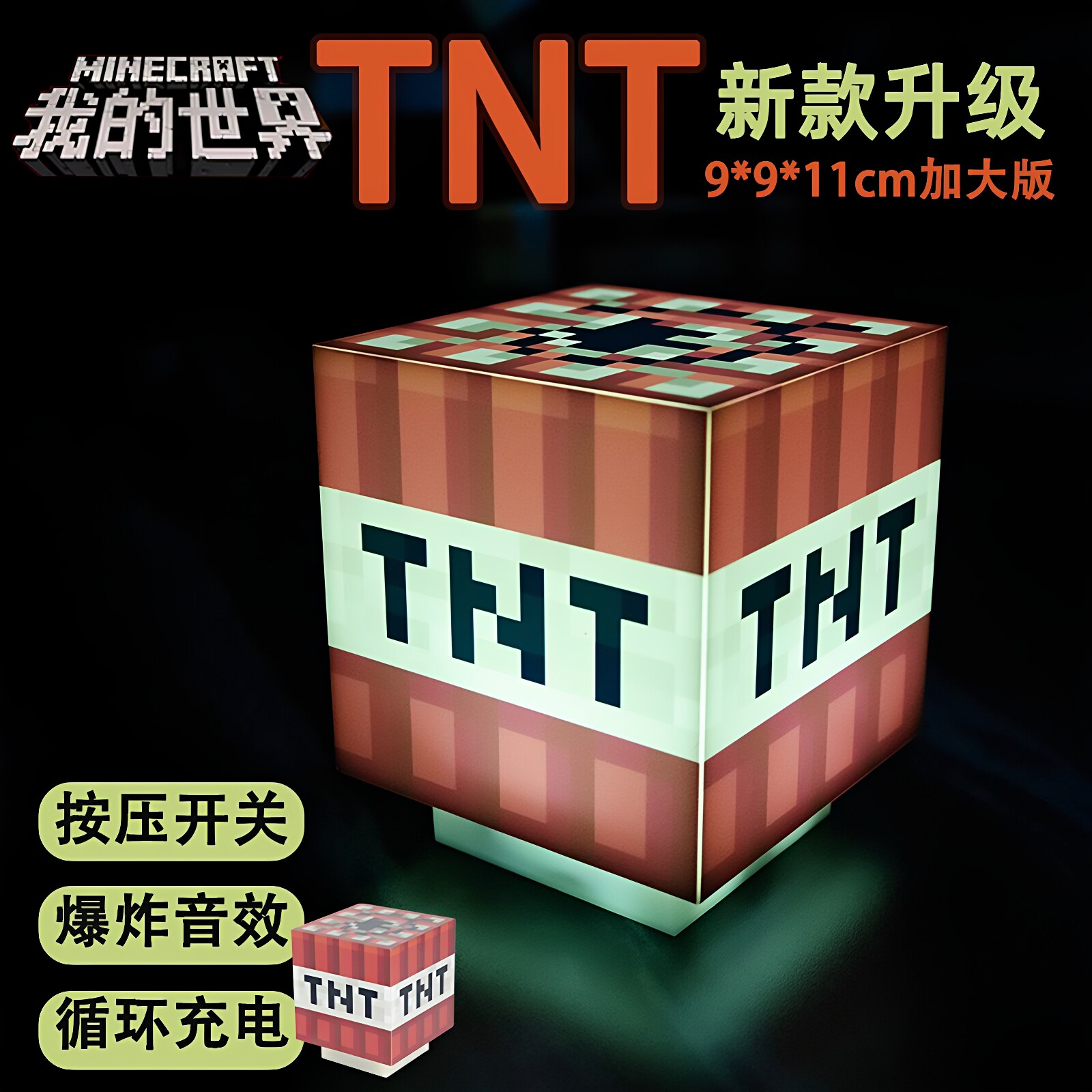 我的世界周边游戏玩具TNT小夜灯图片