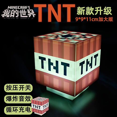 我的世界周边游戏玩具TNT小夜灯