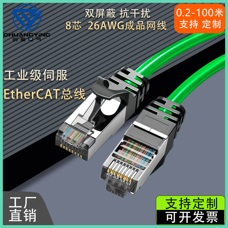 工业EtherCAT总线工业千兆网线