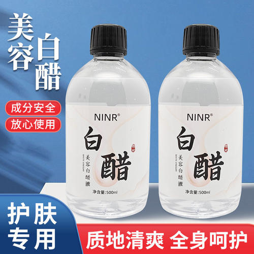 美容白醋液洗脸专用淡化色斑