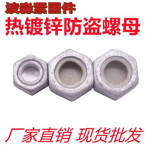 电力铁塔单滚珠式防盗螺母