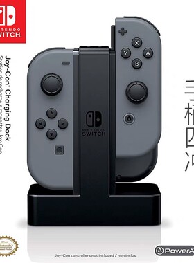 PowerA 原装Switch手柄充电器 joy-con座充底座支架 NS手柄4冲