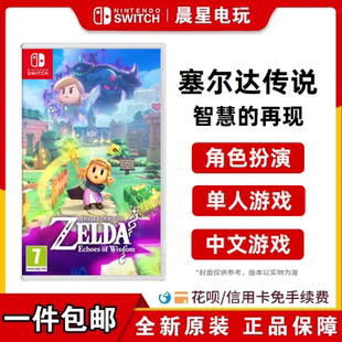 任天堂Switch游戏 塞尔达传说智慧的再现 NS 全新 支持中文 现货