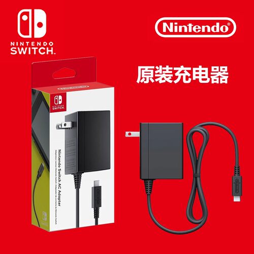 任天堂Switch NS/OLED主机配件 日版原装正品 充电器 电源 火牛