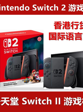 任天堂第二代主机 Switch2 NS2主机马里奥赛车世界同捆版主机