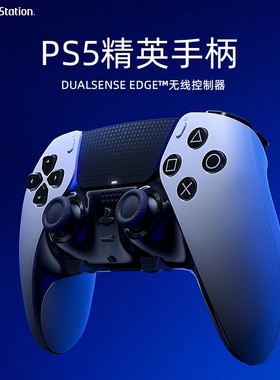 现货即发 索尼PS5精英游戏手柄 DualSense Edge 无线控制器