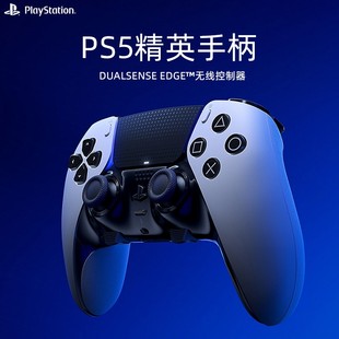 现货即发 索尼PS5精英游戏手柄 DualSense Edge 无线控制器