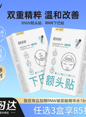 RNW下巴贴深层清洁黑头粉刺闭口T区护理收缩毛孔面膜男女正品