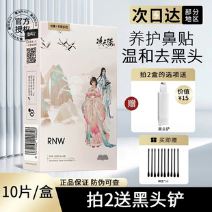 rnw鼻贴敷出黑头膜导出液粉刺闭口深层清洁收缩毛孔面膜贴修护
