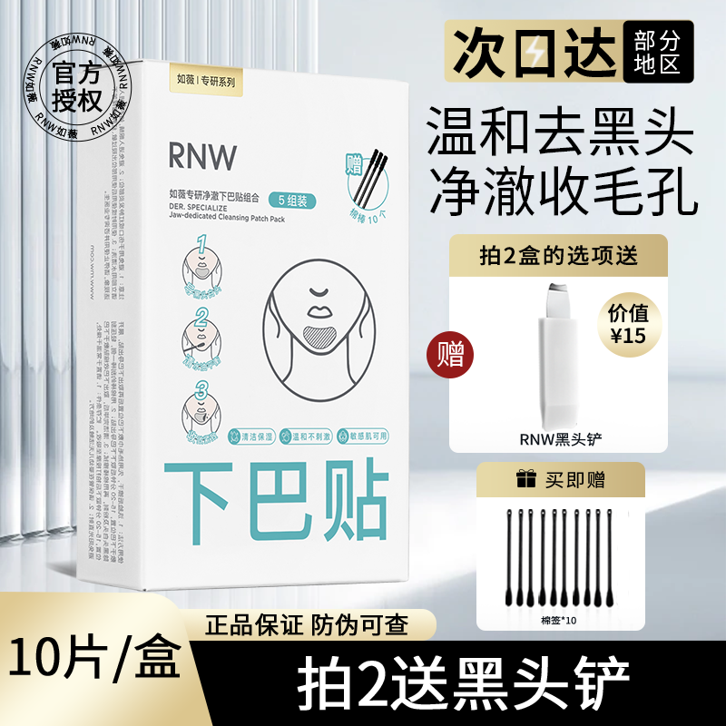 rnw鼻贴去黑头白头粉刺闭口导出液清洁毛孔黑头铲套装官方男女生