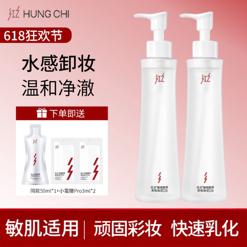 红之小蛮腰橄榄酵萃卸妆油温和水感速净卸清洁卸妆不刺激拔干pro