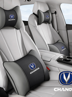 长安CS75PLUS/CS55/CS35/CS15汽车头枕腰靠护颈枕车载内饰用品