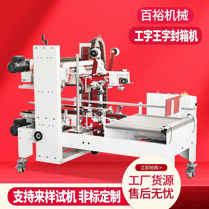 全自动纸箱快递封箱机工字王字四角边胶带纸盒打包机电商邮政云仓属于什么档次？