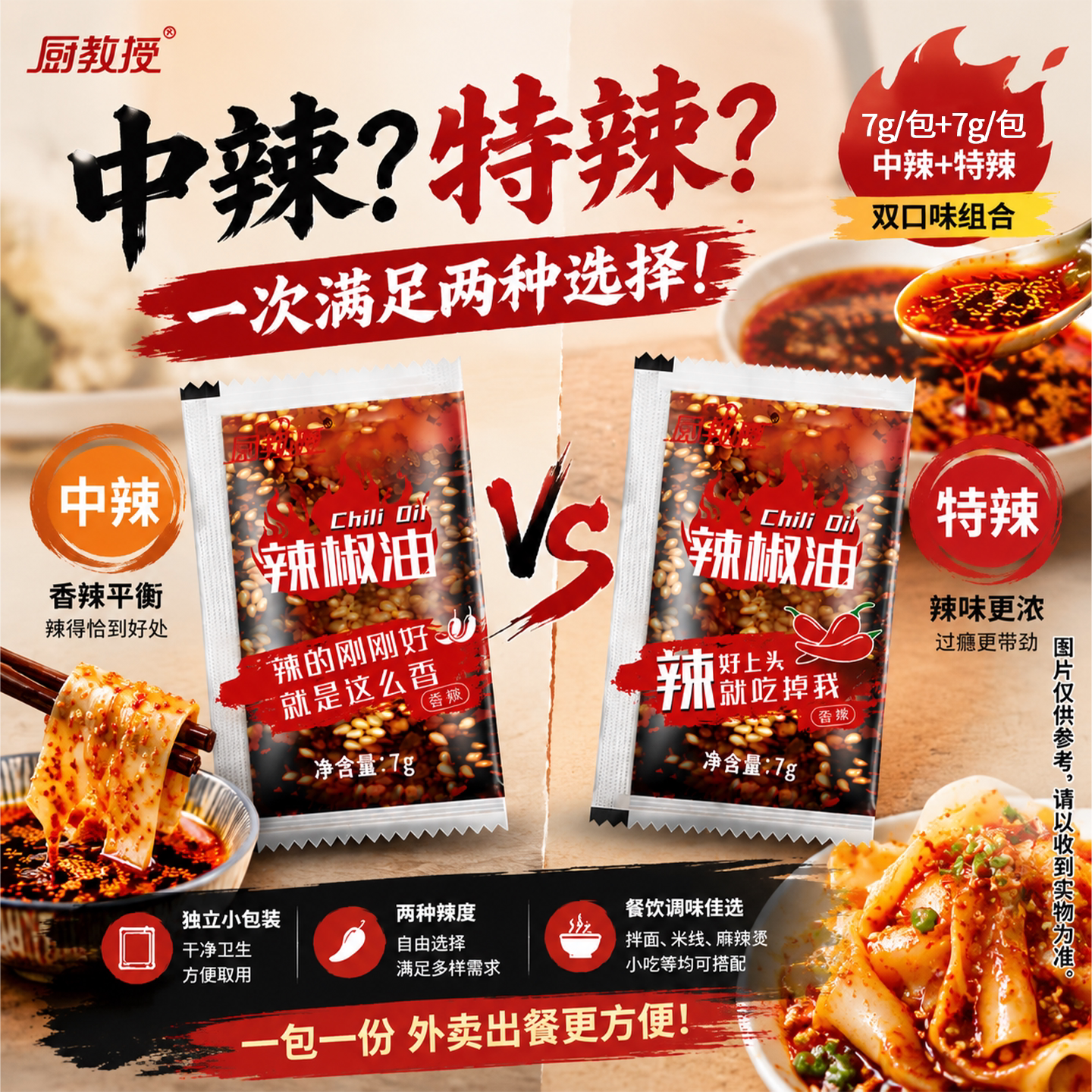 厨教授 辣椒油小包7g家用30包中辣特辣袋装红油辣子香辣凉拌调料