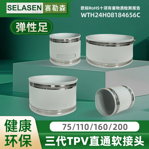 赛勒森第三代TPV软胶直接头PE管道直通PVC管通用接头新风配件