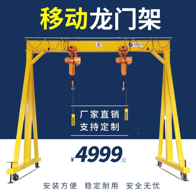 T5-05门327架厂家 可携移动 便手推多龙规F格简易龙门吊5t
