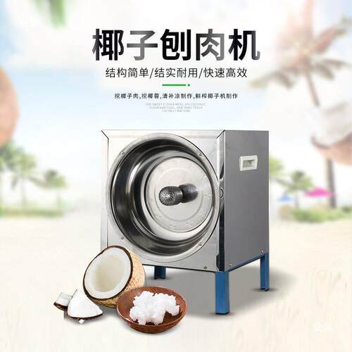 富刨琛斯椰子机电动刨椰椰丝器取蓉器定可做11MAGA-1020V椰子刨肉