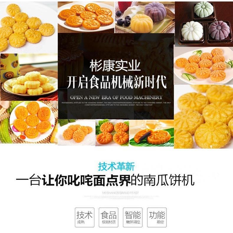 南瓜BK-168-I饼包馅机瓜 香芋丸南瓜丸包馅  南机饼机器芝麻球包