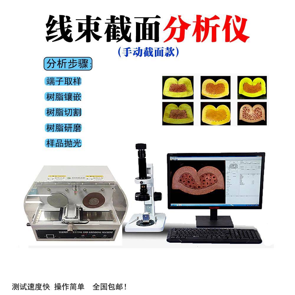 端截动面析仪子切分割研磨剖面断面手全自动--ZD测试仪线束线序检